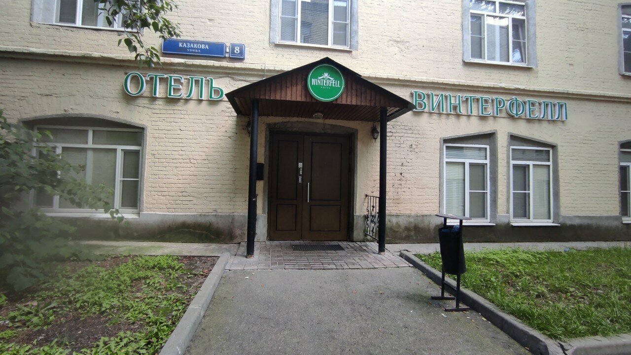 Гостиница Винтерфелл Курский вокзал Москва-45